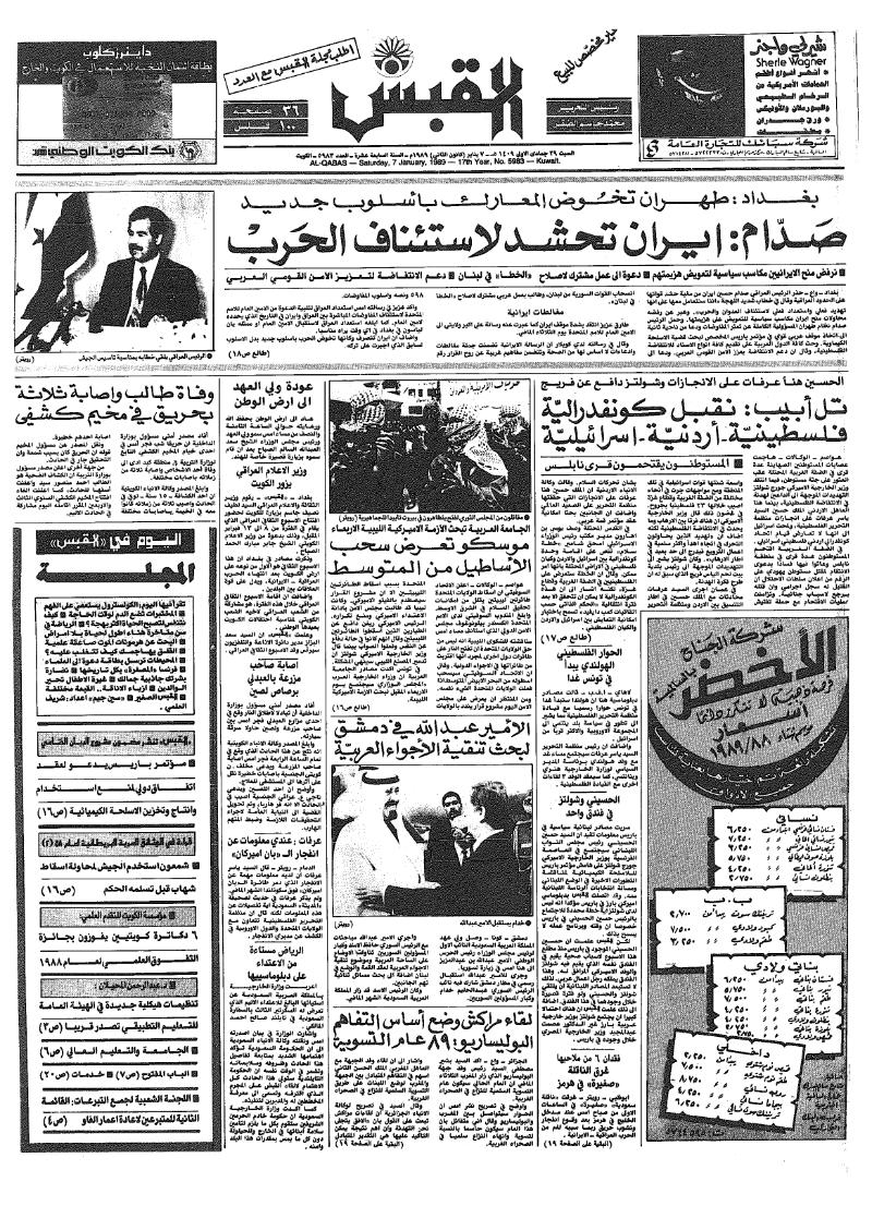 (القبس | 5983 | 1989-01-07)