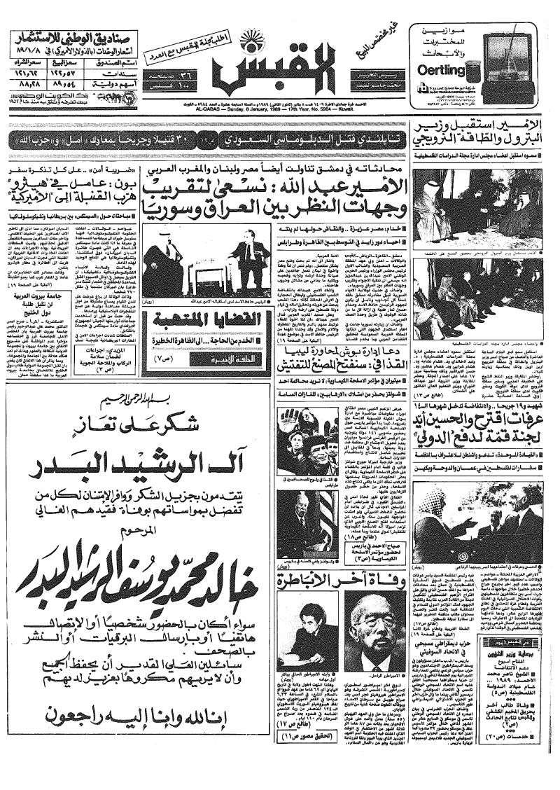 (القبس | 5984 | 1989-01-08)