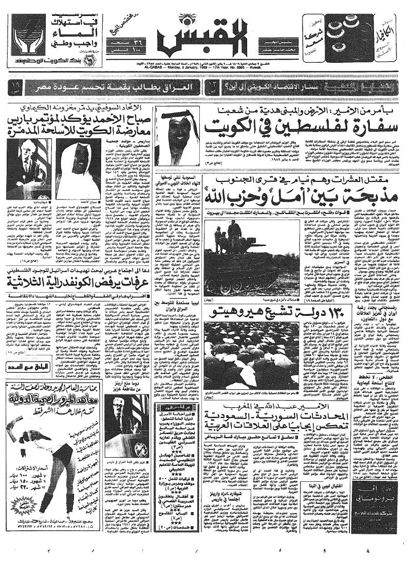 (القبس | 5985 | 1989-01-09)