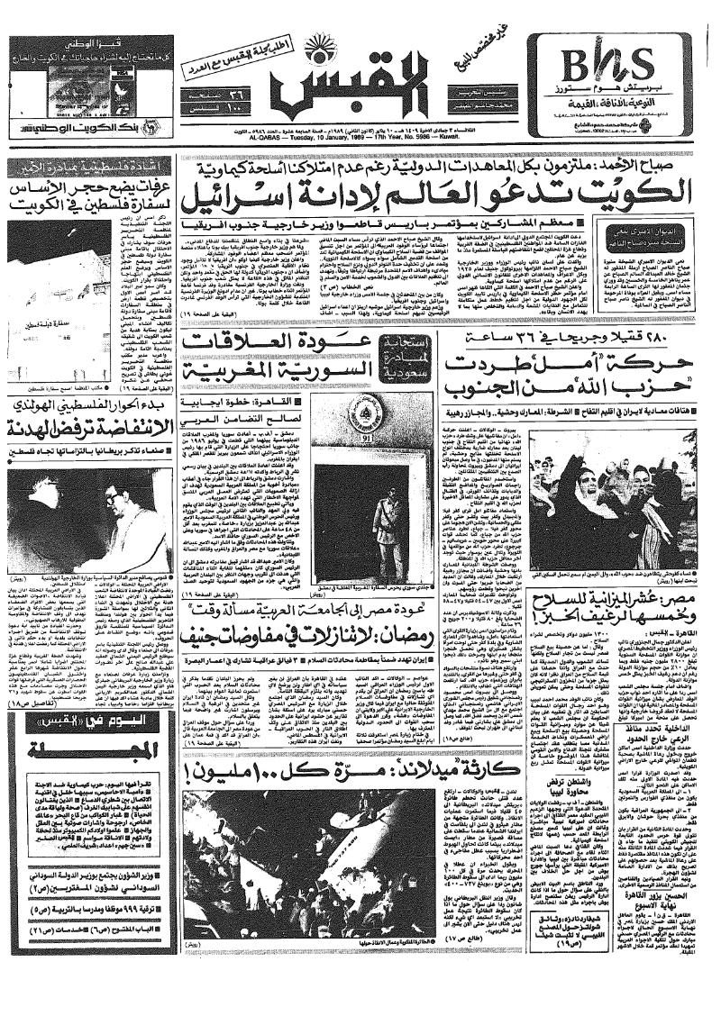 (القبس | 5986 | 1989-01-10)