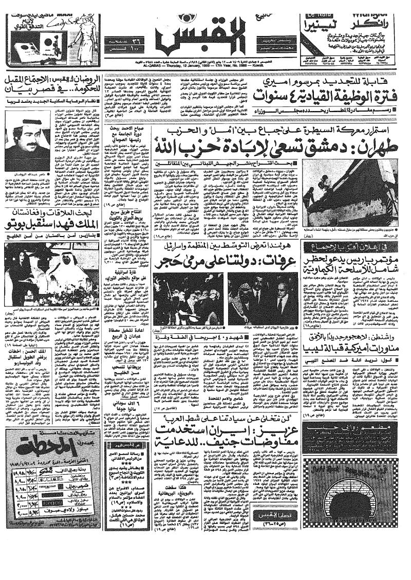 (القبس | 5988 | 1989-01-12)