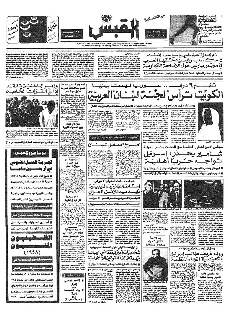 (القبس | 5989 | 1989-01-13)
