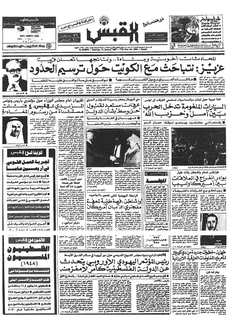 (القبس | 5990 | 1989-01-14)