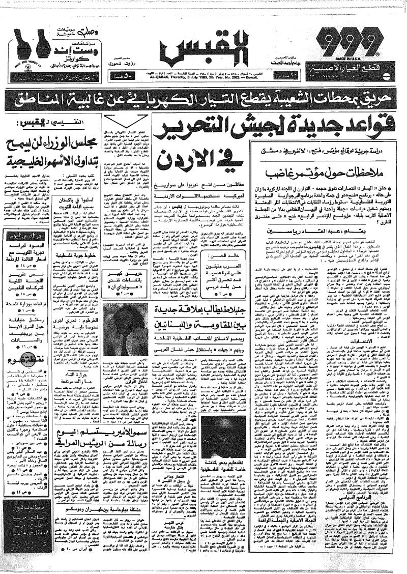 (القبس | 2922 | 1980-07-03)