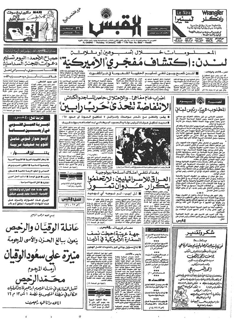 (القبس | 5995 | 1988-01-19)