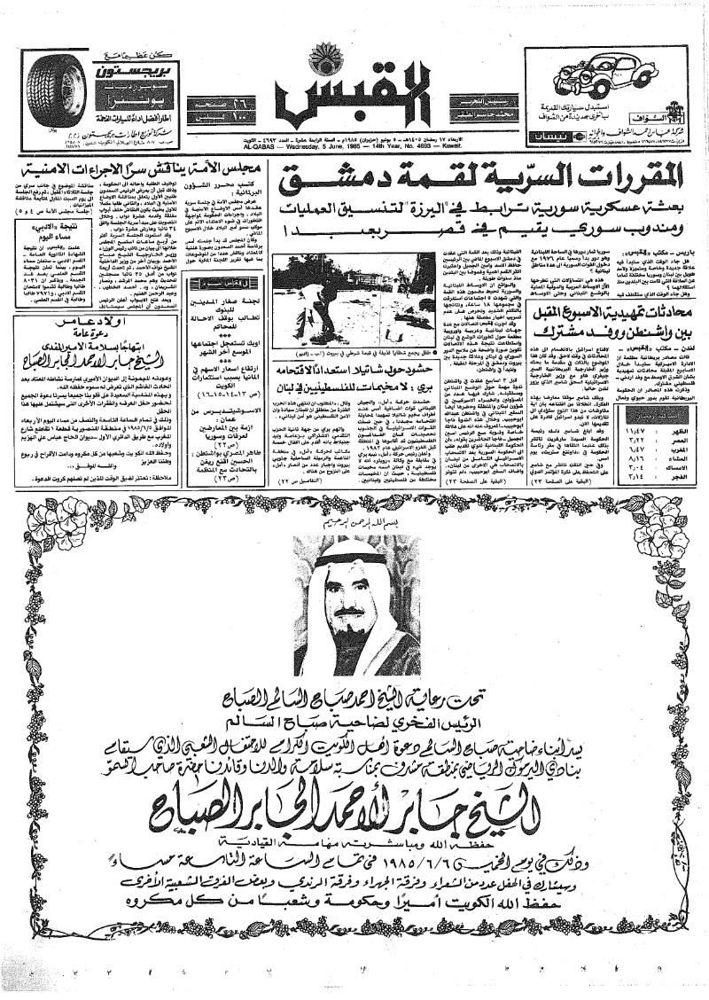 (القبس | 4693 | 1985-06-05)