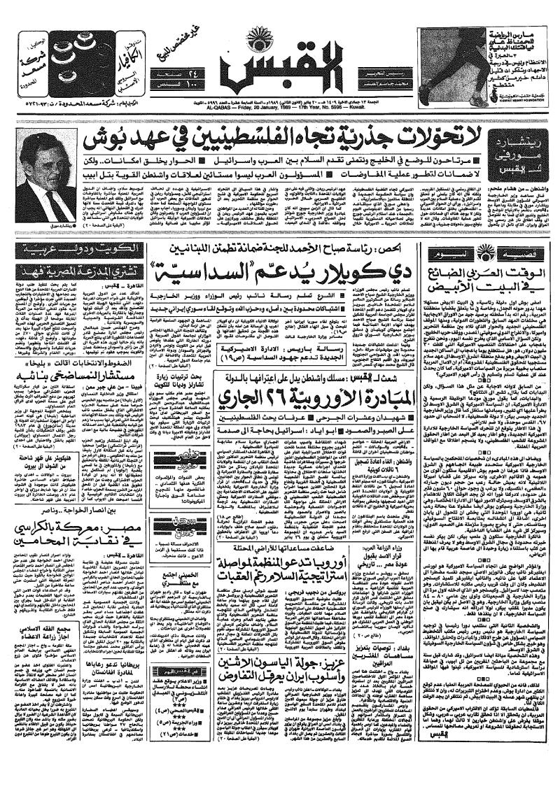 (القبس | 5996 | 1989-01-20)