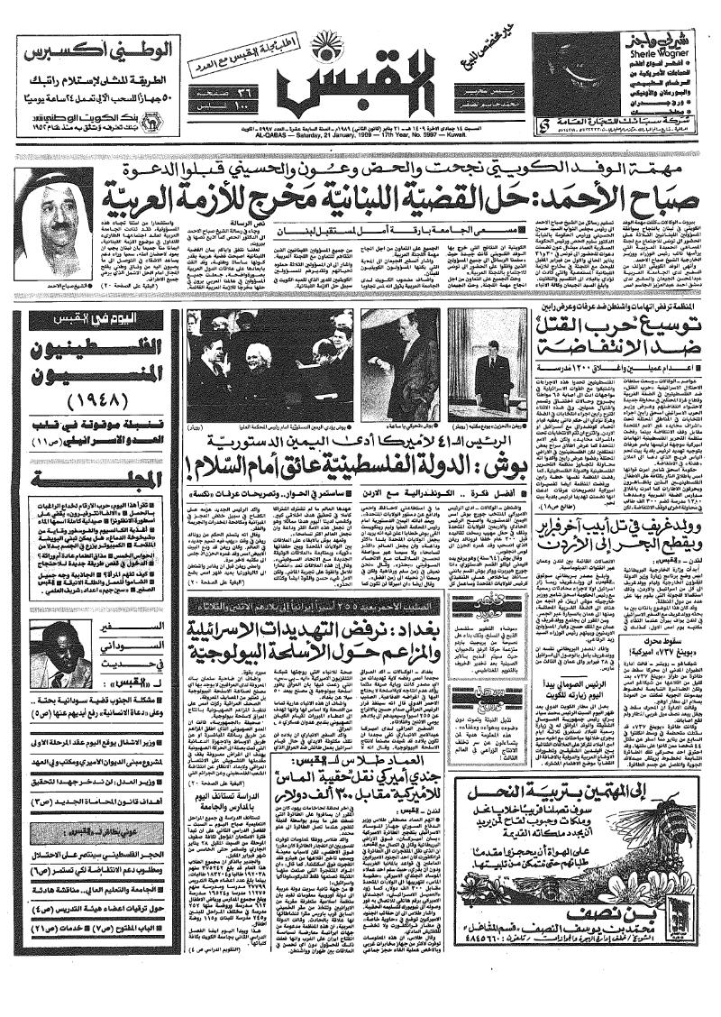 (القبس | 5997 | 1989-01-21)