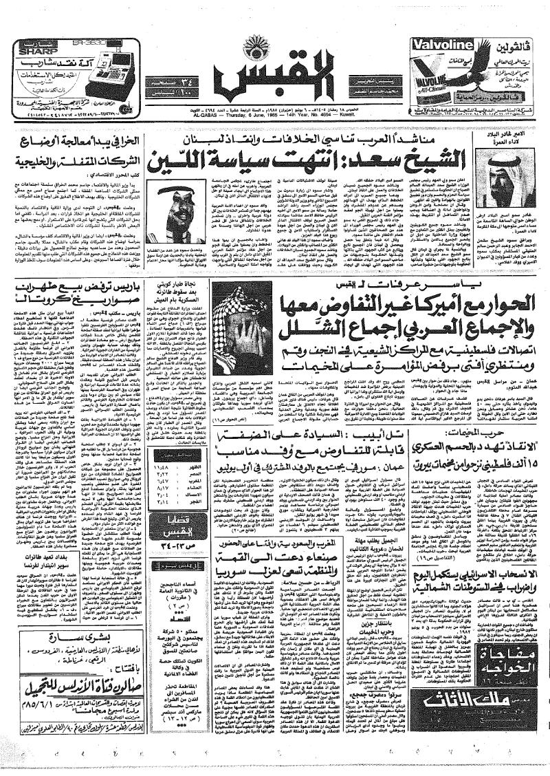 (القبس | 4694 | 1985-06-06)