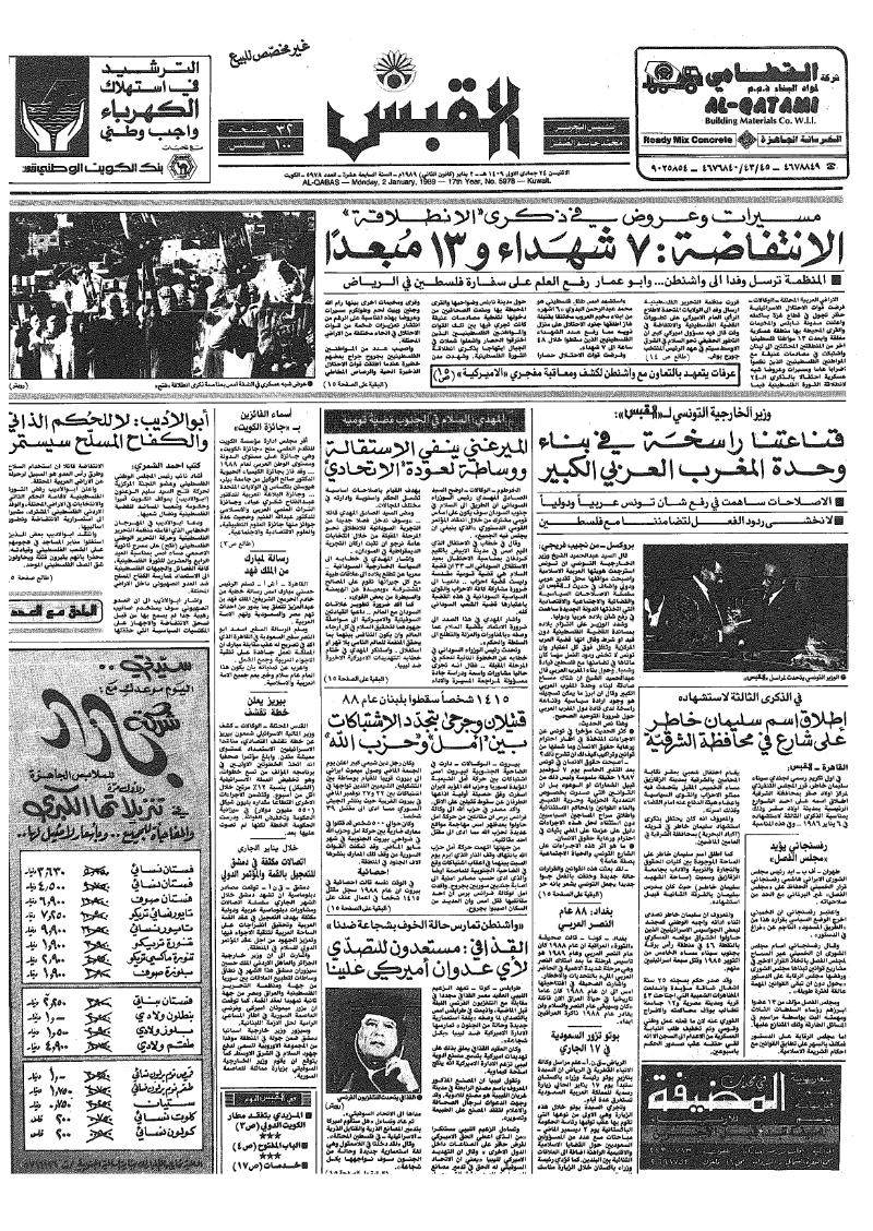 (القبس | 5978 | 1989-01-02)