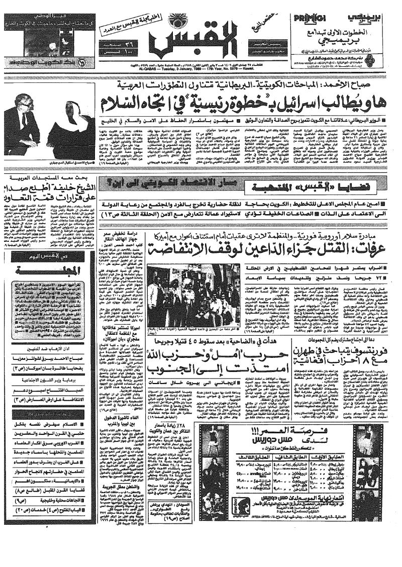 (القبس | 5979 | 1989-01-03)
