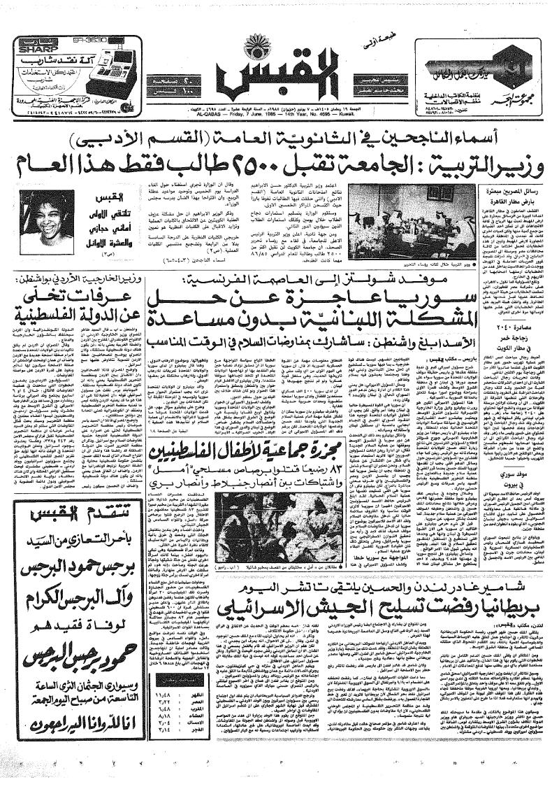 (القبس | 4695 | 1986-06-06)