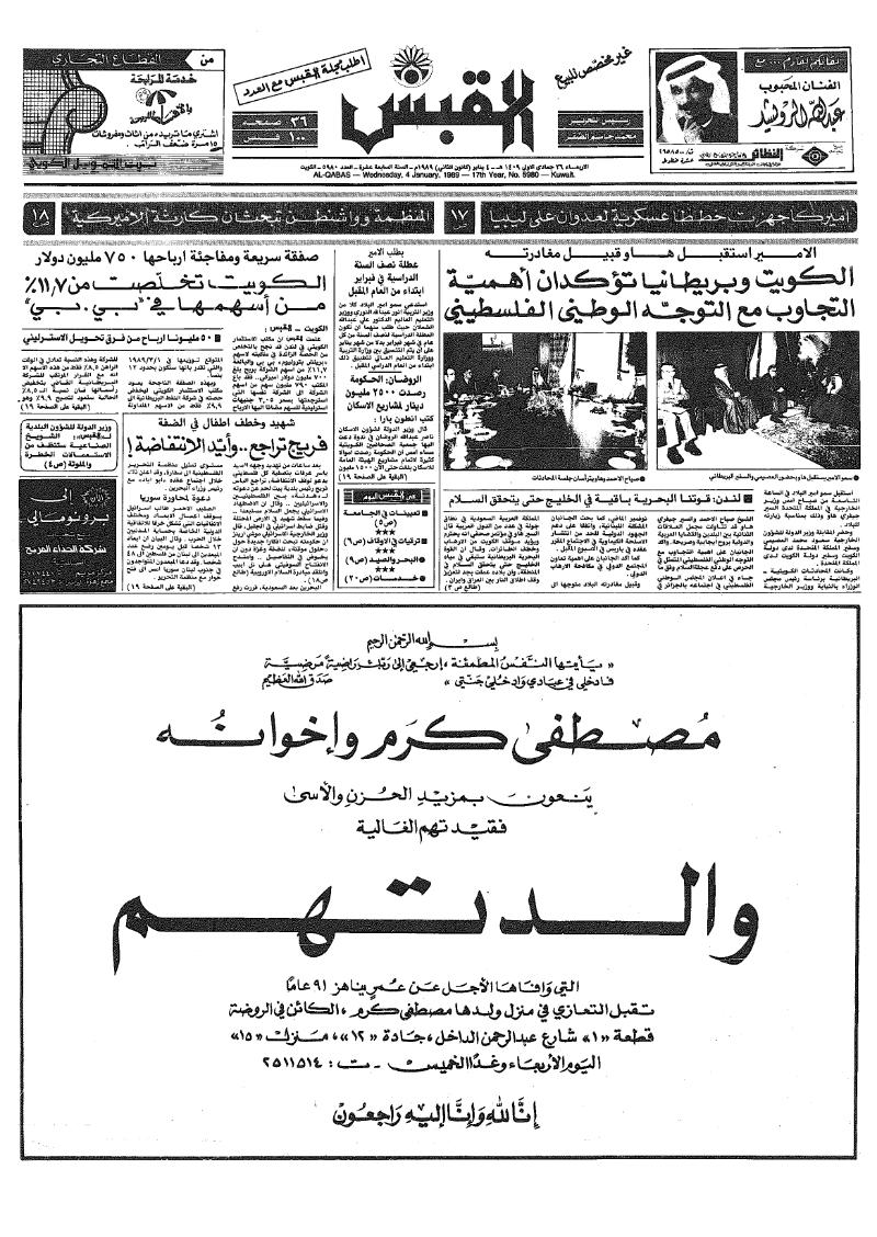 (القبس | 5980 | 1989-01-04)