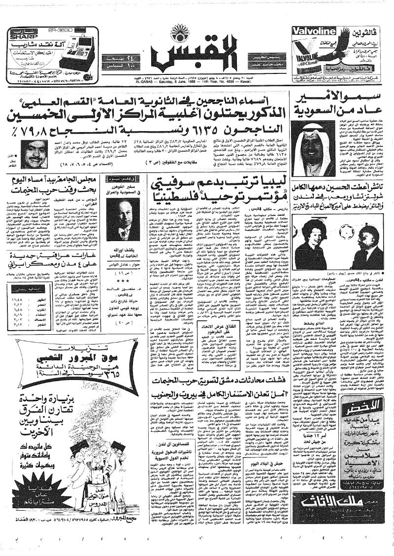 (القبس | 4696 | 1985-06-08)