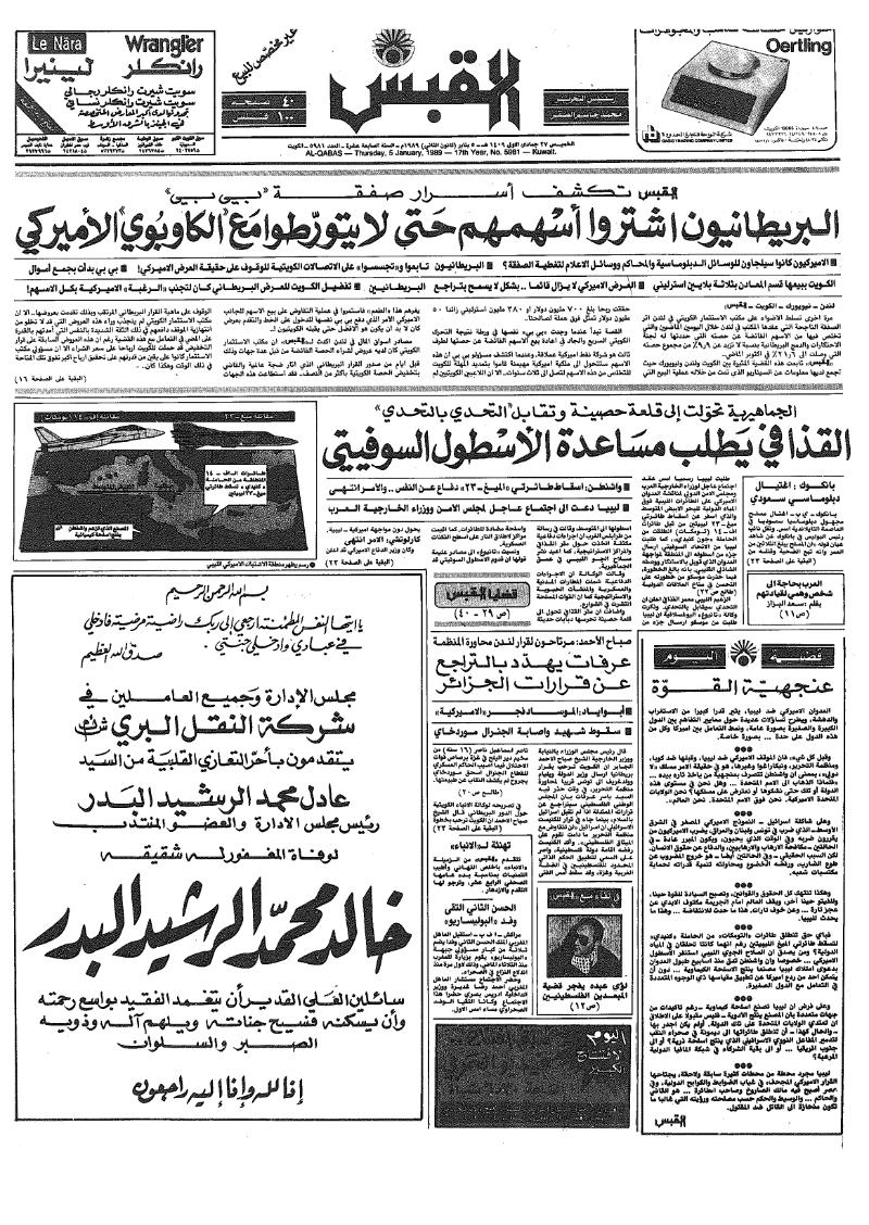 (القبس | 5981 | 1989-01-05)