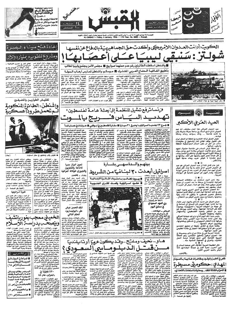 (القبس | 5982 | 1989-01-06)