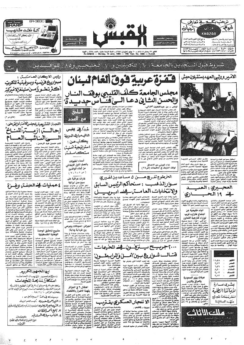 (القبس | 4698 | 1985-06-10)