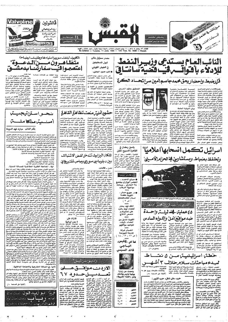 (القبس | 4699 | 1985-06-11)