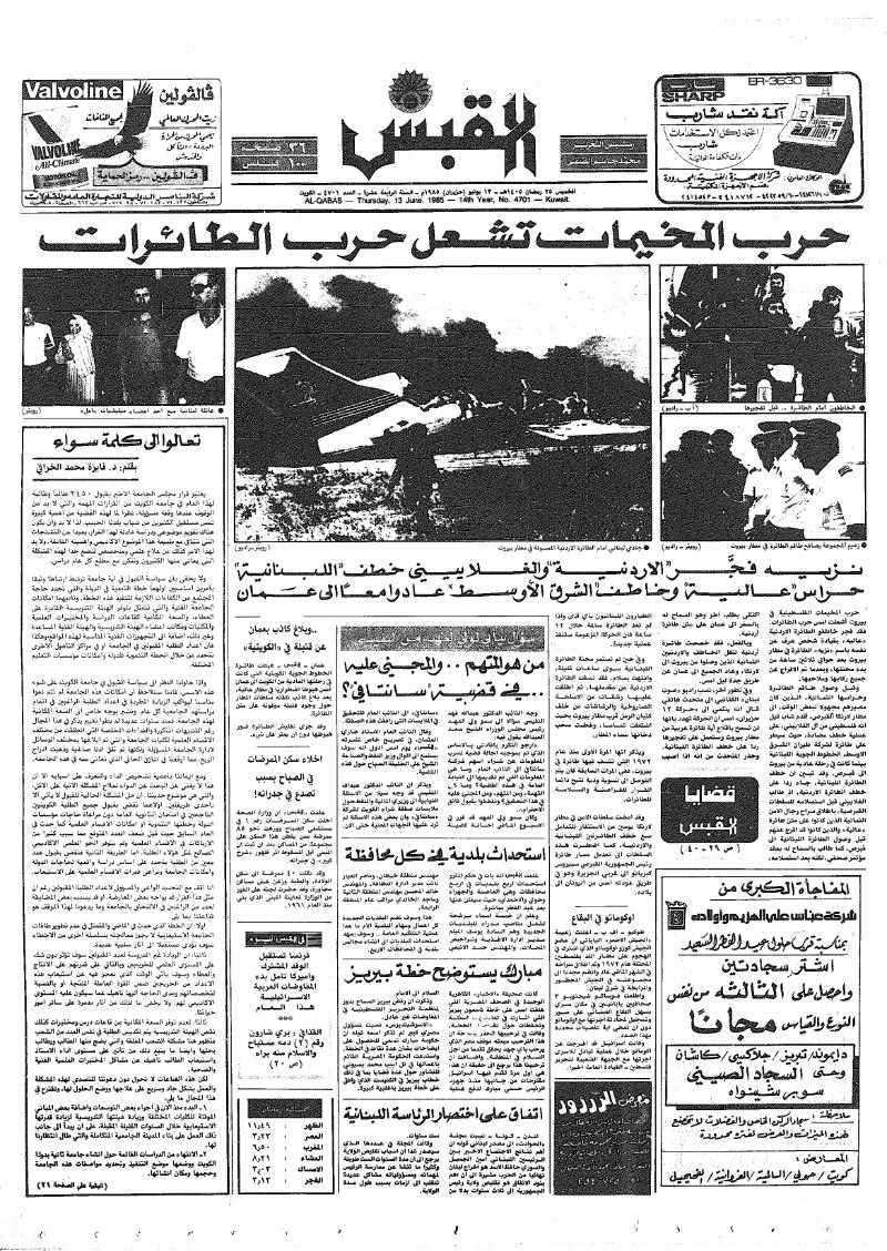 (القبس | 4701 | 1985-06-13)