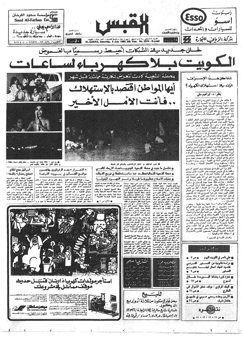 (القبس | 2924 | 1980-07-05)