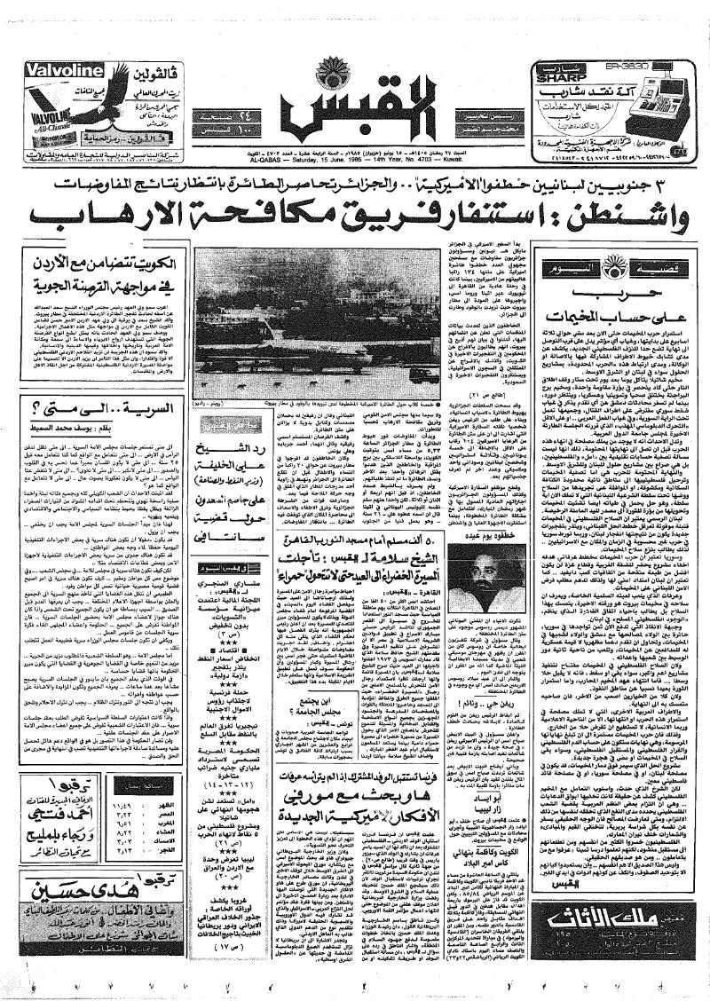 (القبس | 4703 | 1985-06-15)