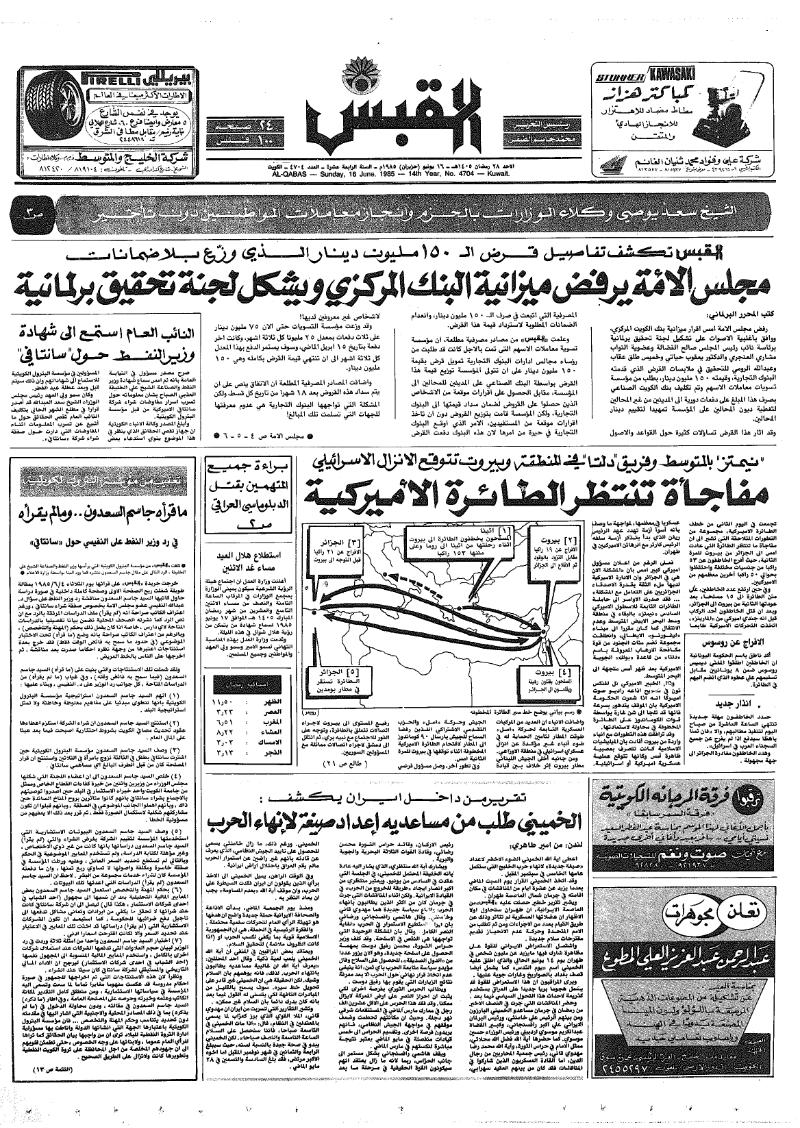 (القبس | 4704 | 1985-06-16)