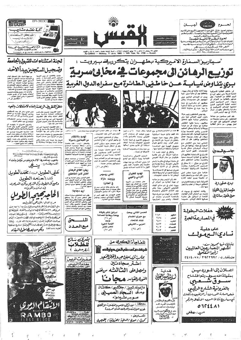 (القبس | 4705 | 1985-06-17)
