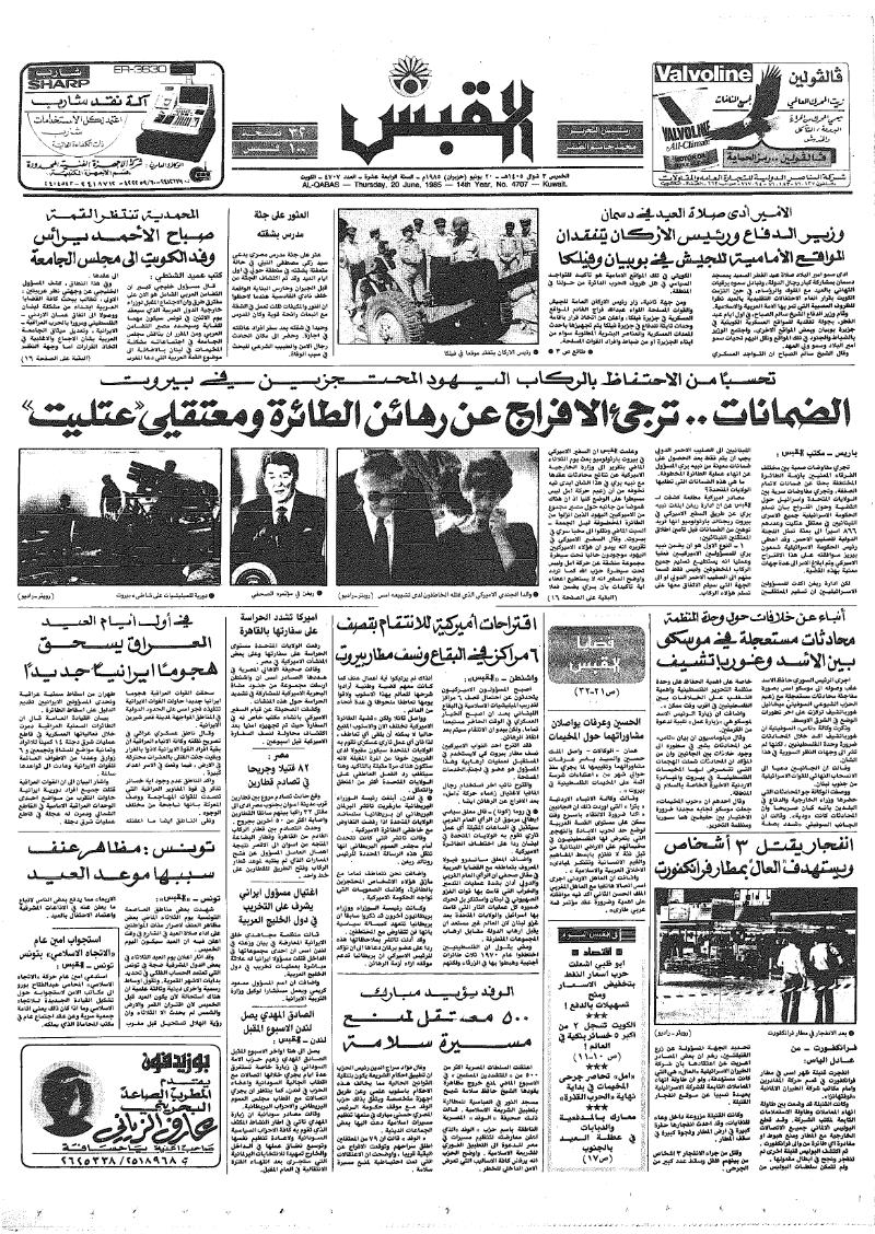 (القبس | 4707 | 1985-06-20)