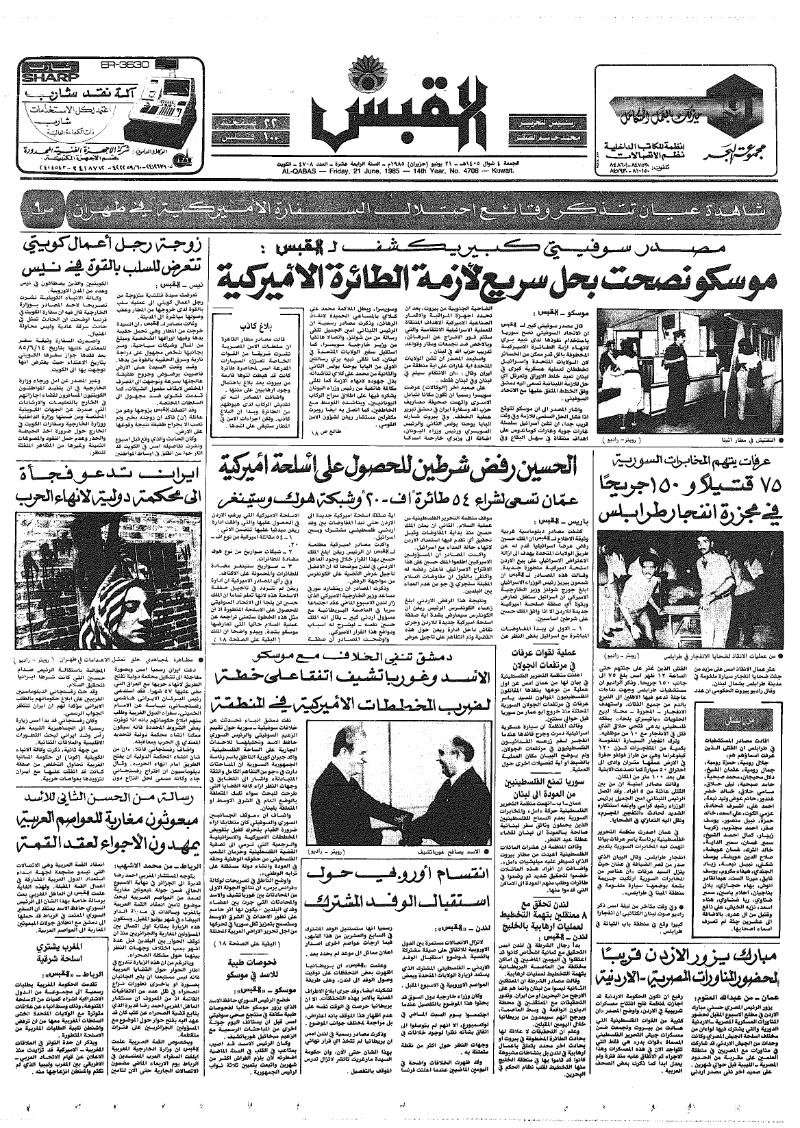(القبس | 4708 | 1985-06-21)