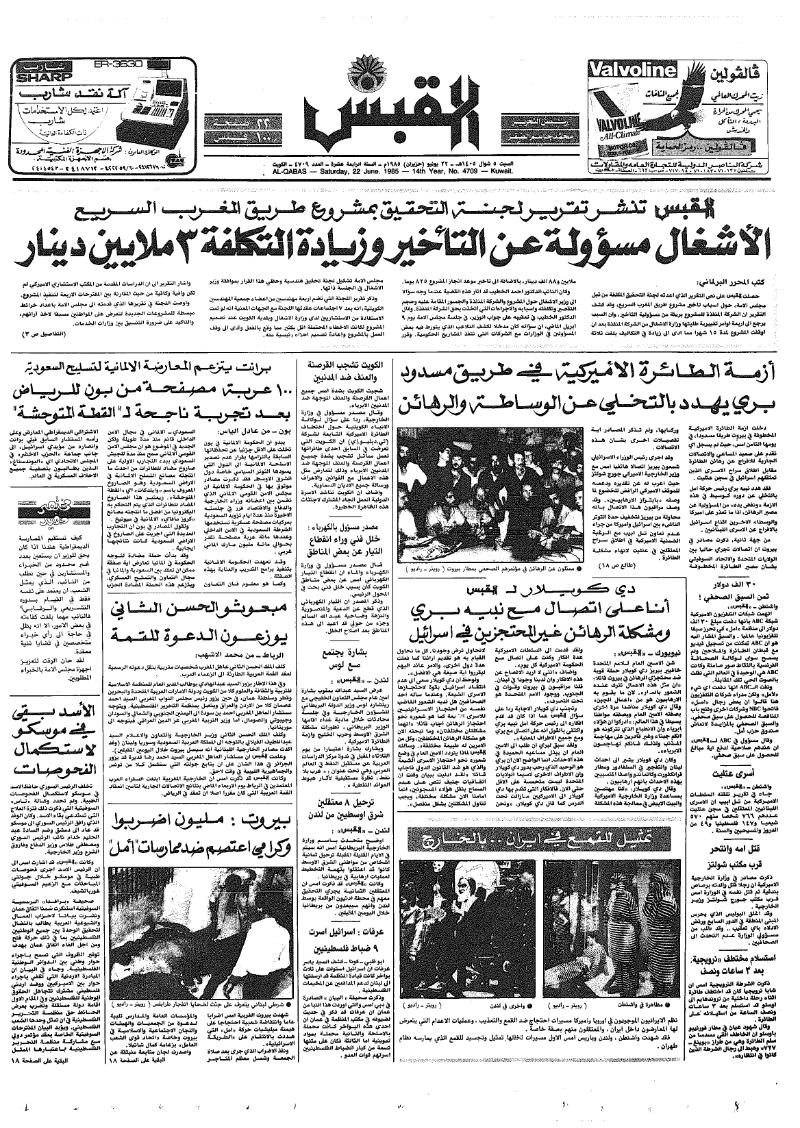 (القبس | 4709 | 1985-06-22)