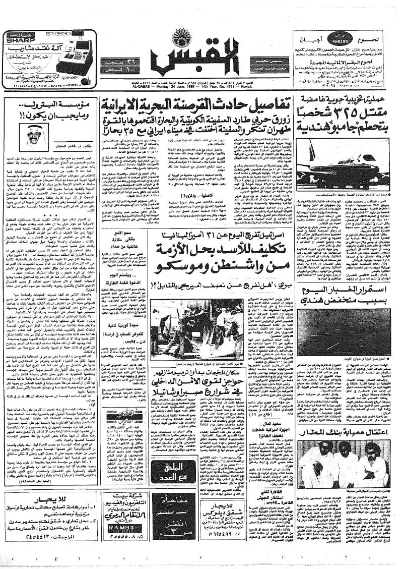 (القبس | 4711 | 1985-06-24)