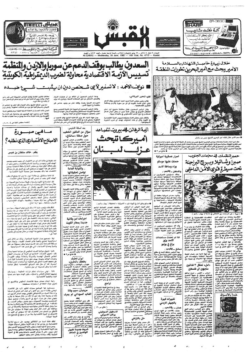 (القبس | 4713 | 1985-06-26)