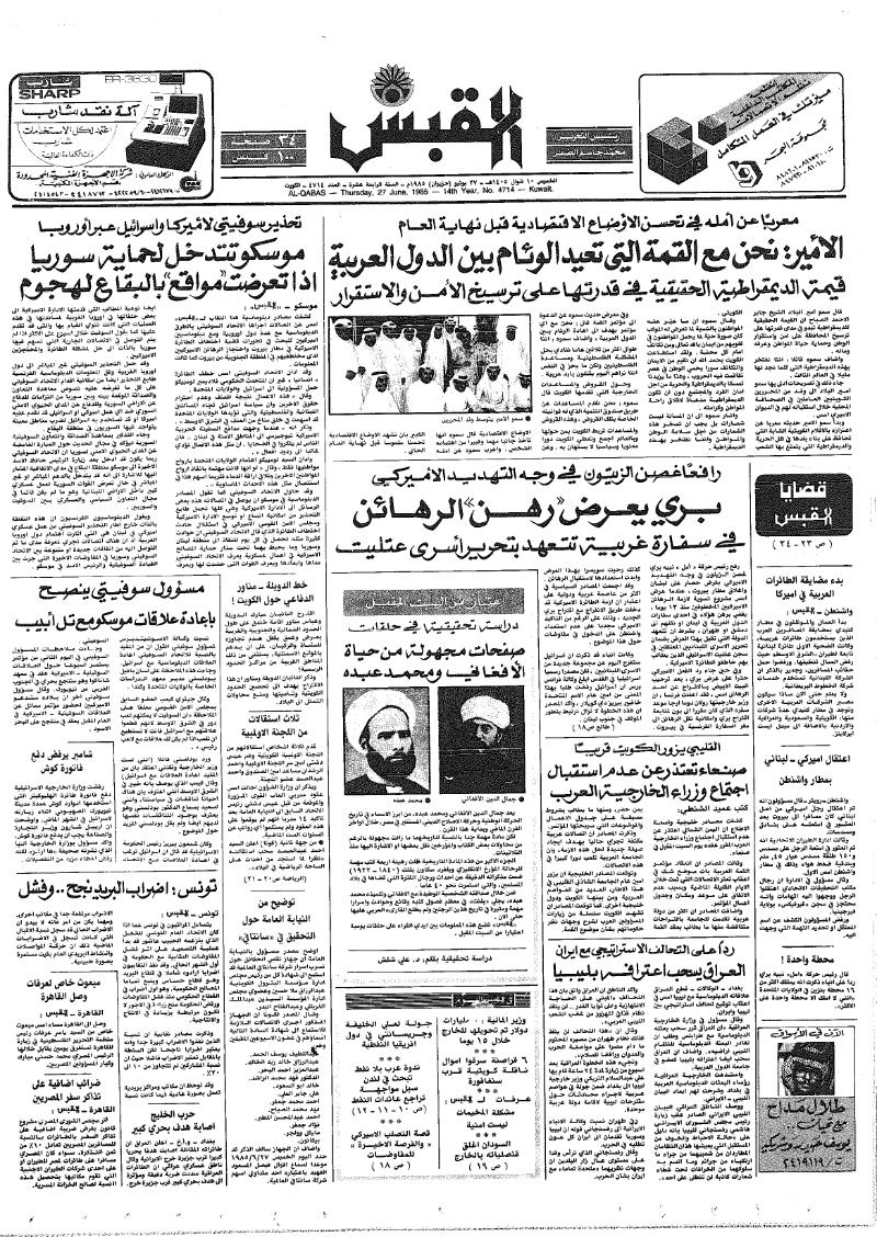 (القبس | 4714 | 1985-06-27)