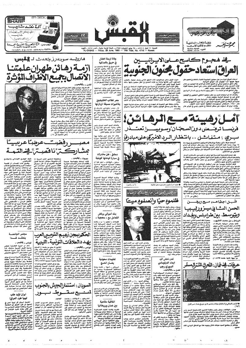 (القبس | 4715 | 1985-06-28)