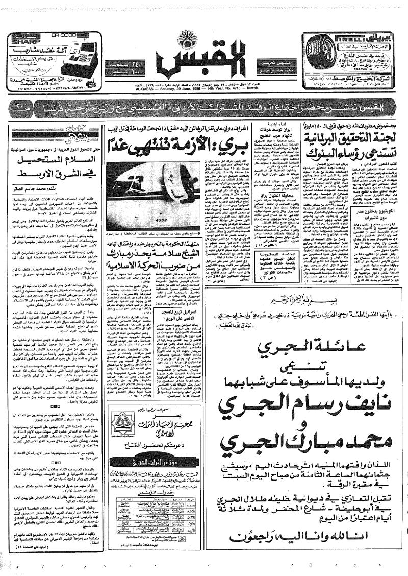 (القبس | 4716 | 1985-06-29)