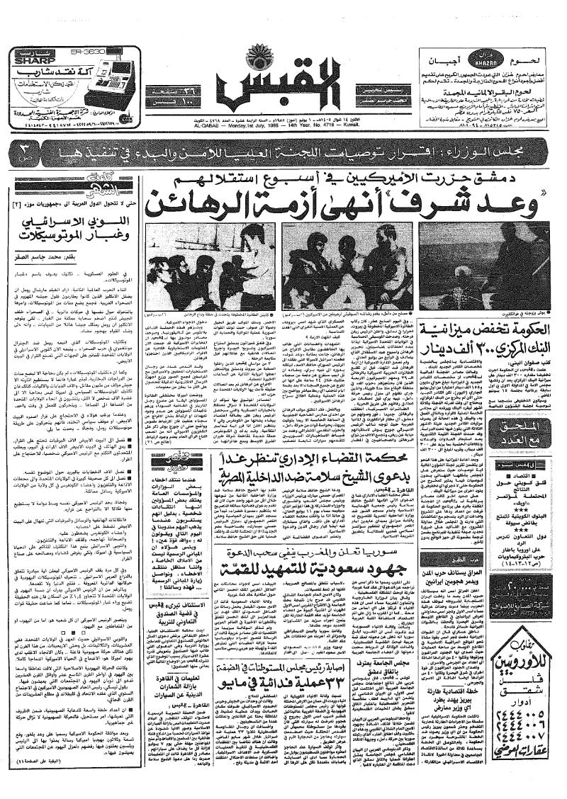 (القبس | 4718 | 1985-07-01)