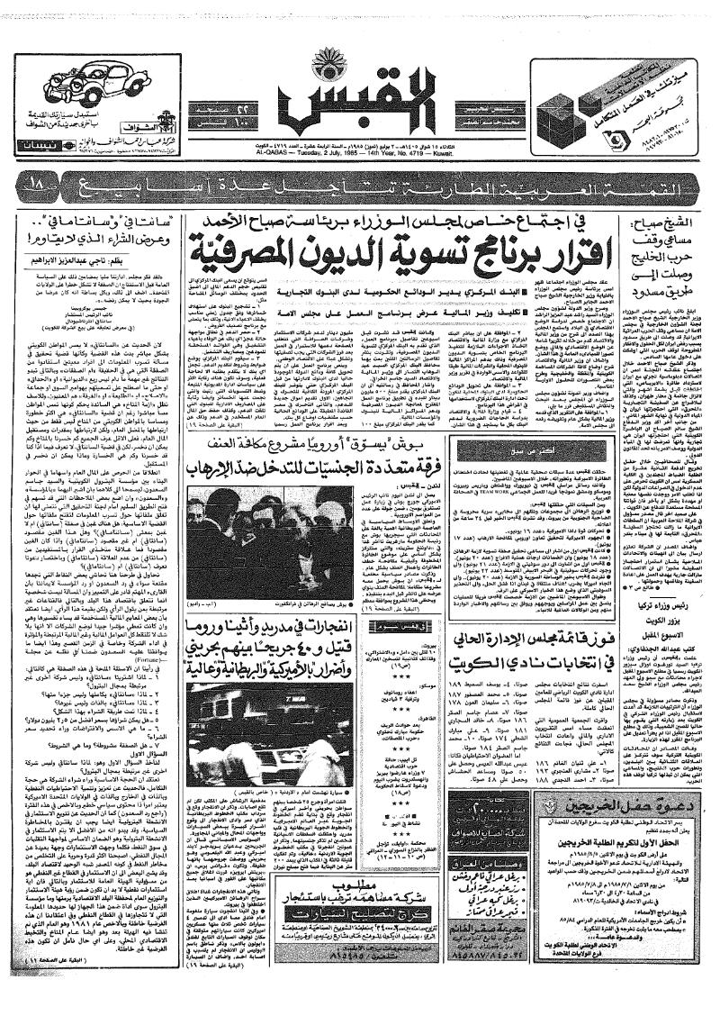 (القبس | 4719 | 1985-07-02)