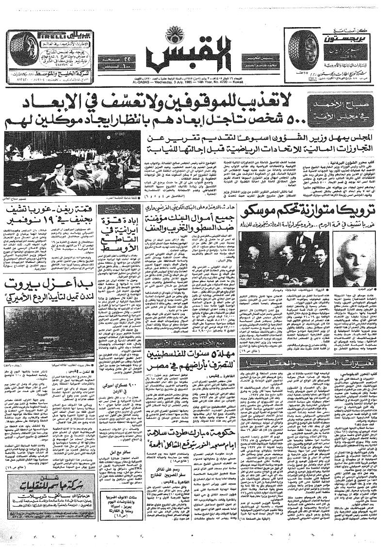(القبس | 4720 | 1985-07-03)
