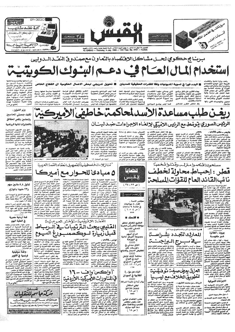 (القبس | 4721 | 1985-07-04)