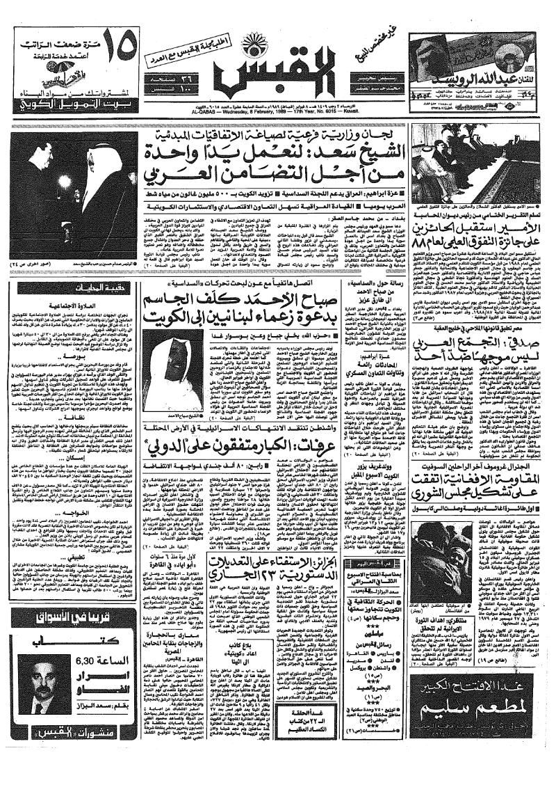 (القبس | 6015 | 1989-02-08)