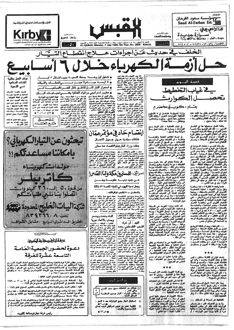 (القبس | 2926 | 1980-07-07)