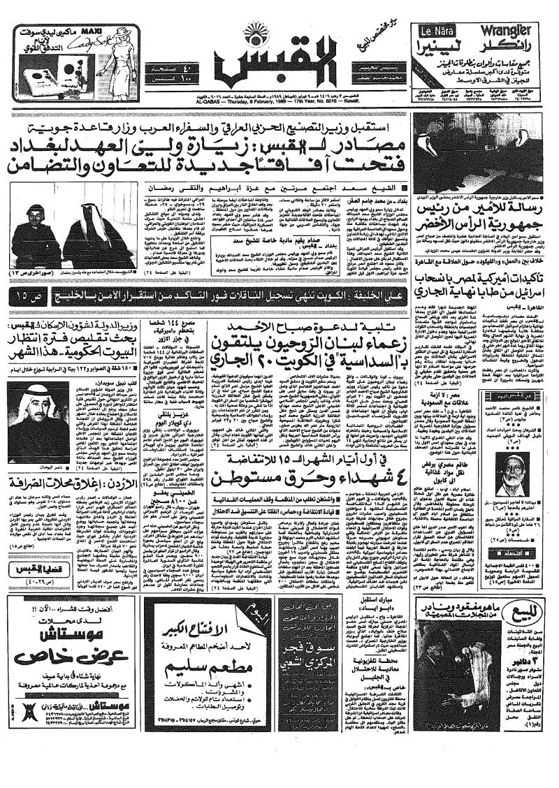 (القبس | 6016 | 1989-02-09)