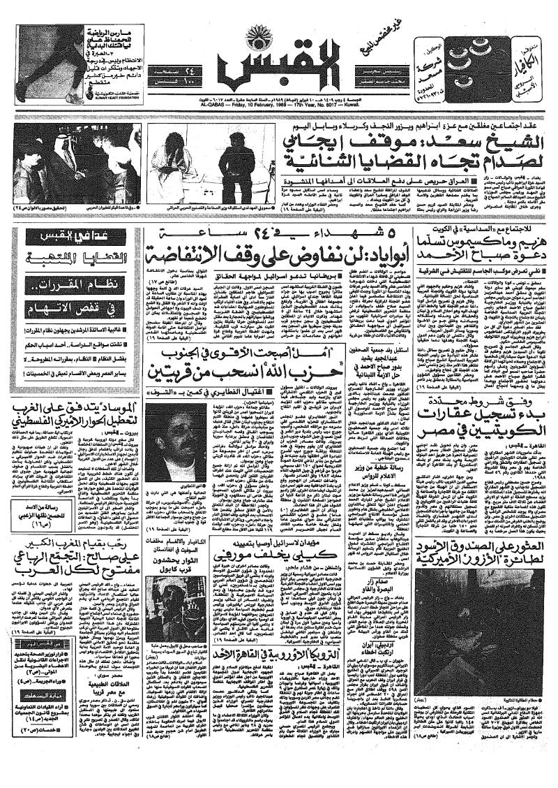 (القبس | 6017 | 1989-02-10)