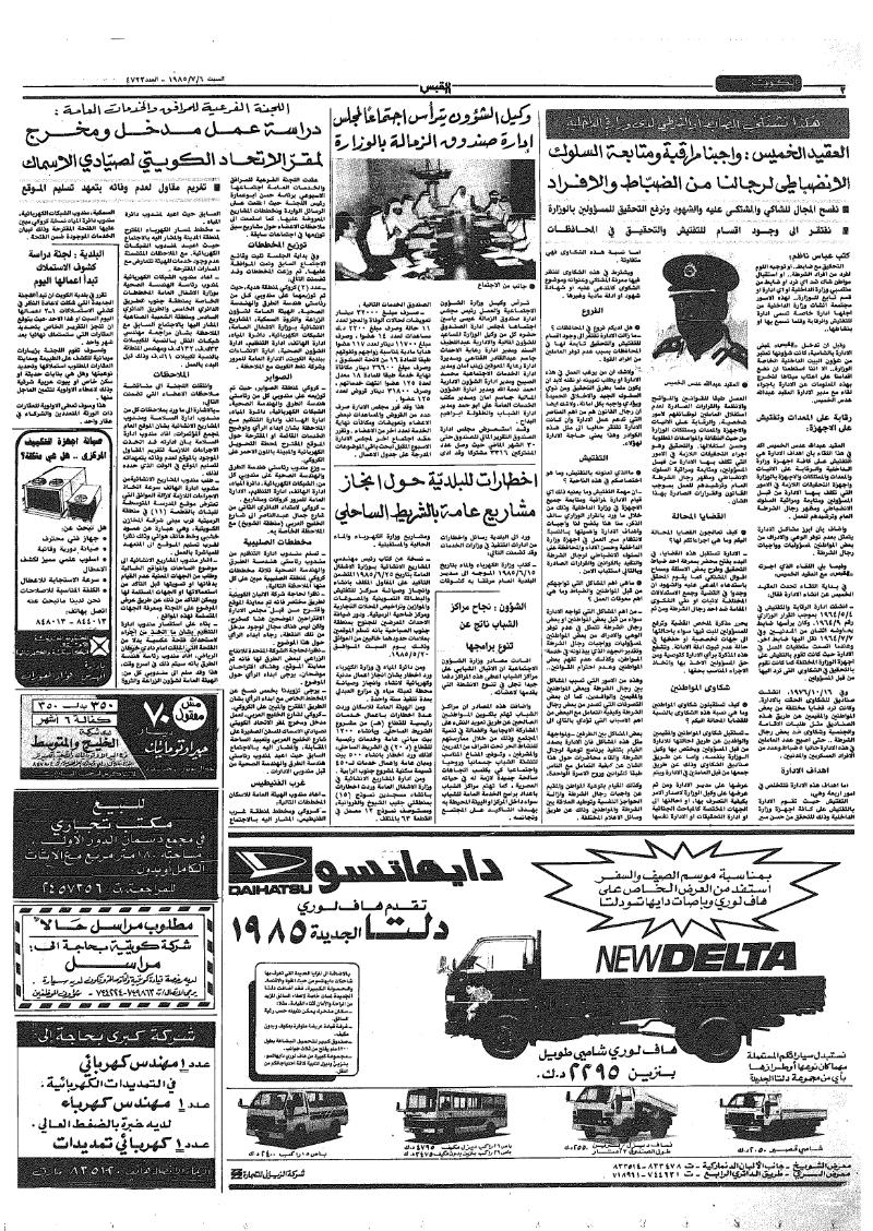 (القبس | 4723 | 1985-07-06)