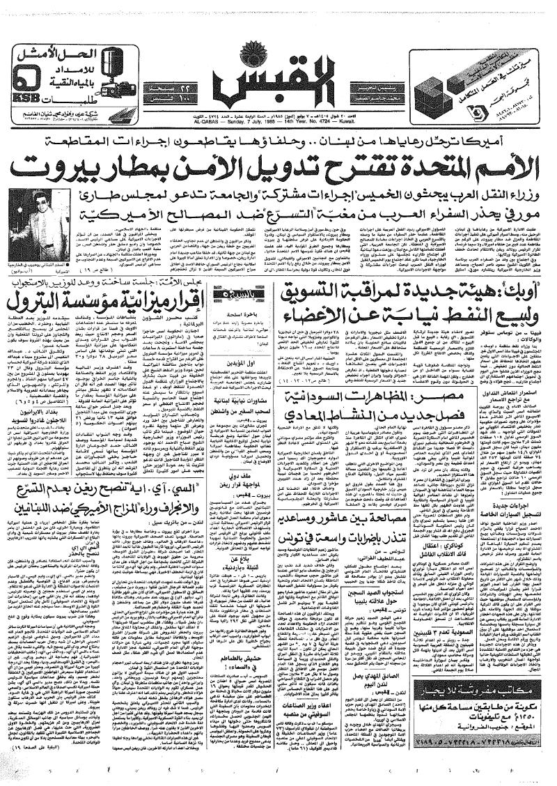 (القبس | 4724 | 1985-07-07)