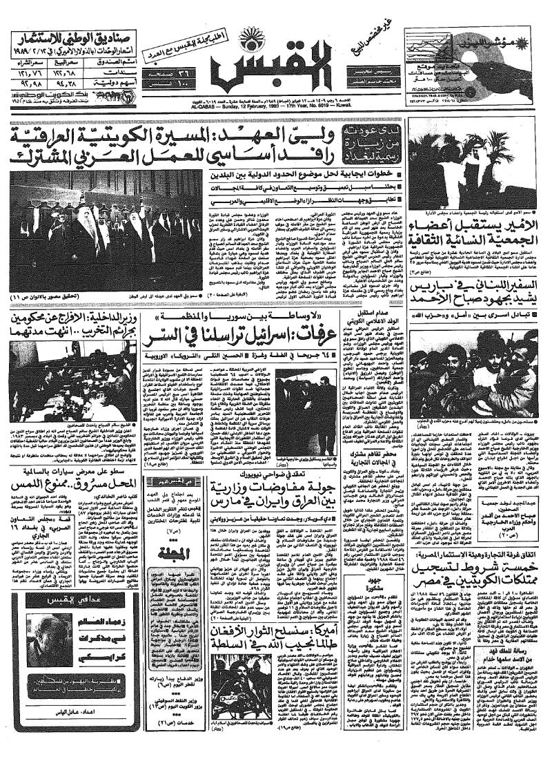 (القبس | 6019 | 1989-02-12)