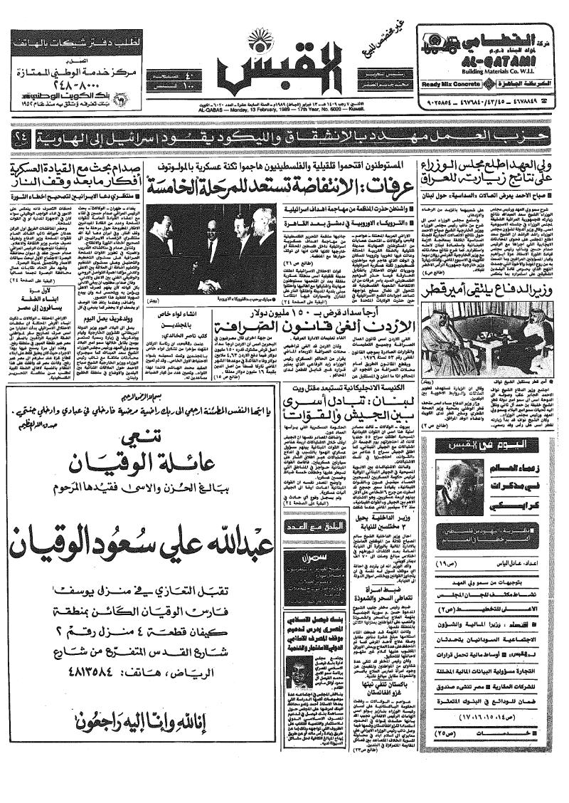 (القبس | 6020 | 1989-02-13)