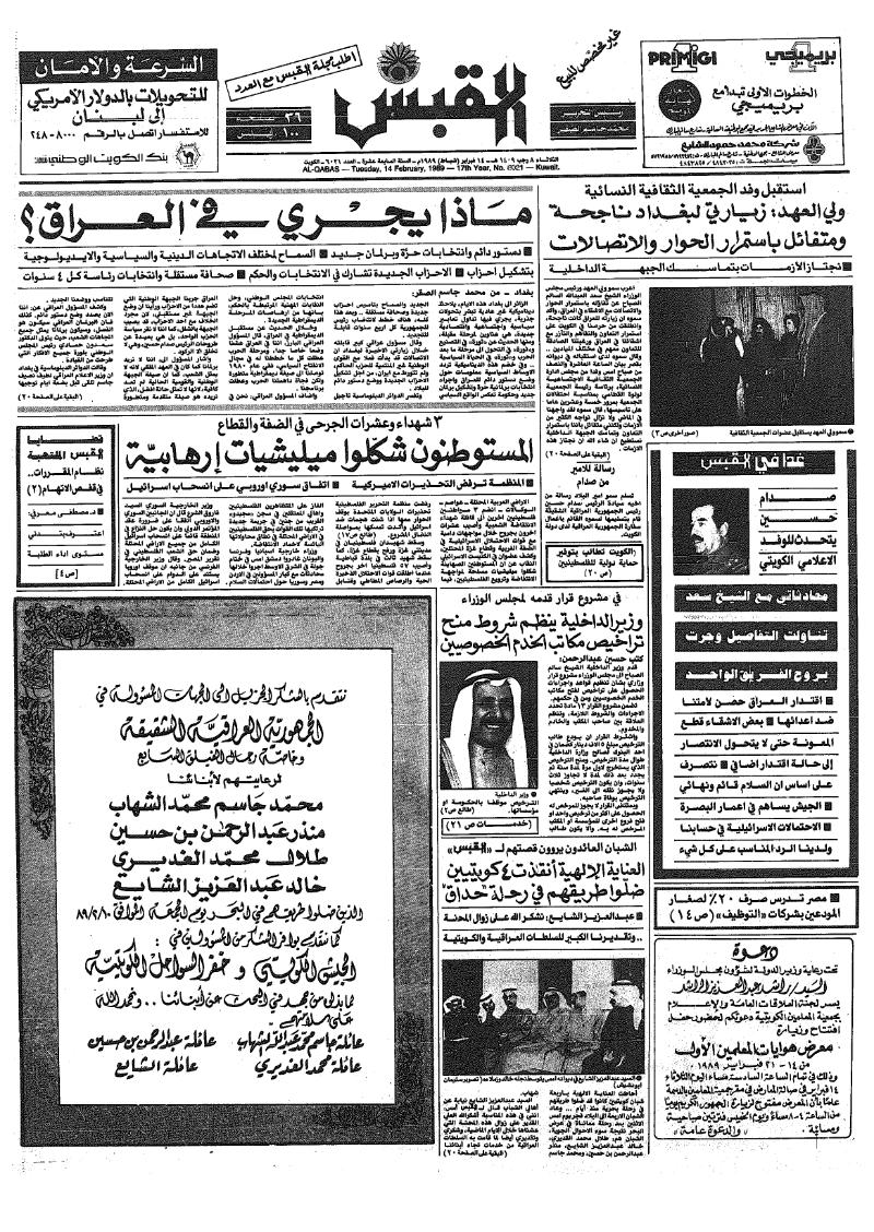 (القبس | 6021 | 1989-02-14)