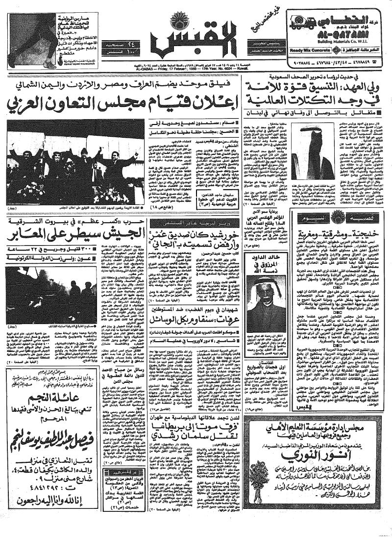 (القبس | 6024 | 1989-02-17)