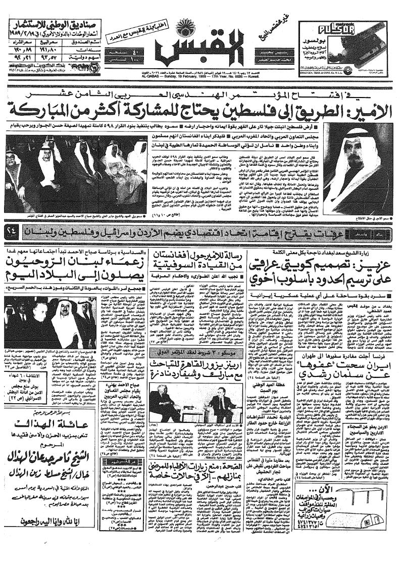 (القبس | 6026 | 1989-02-19)